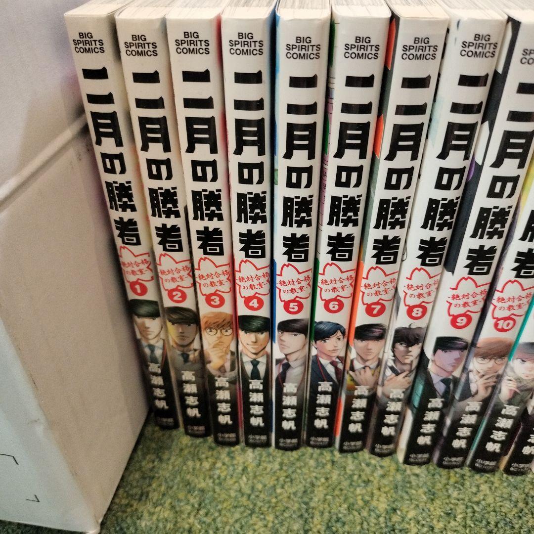 全巻】二月の勝者 ―絶対合格の教室― 1巻〜21巻