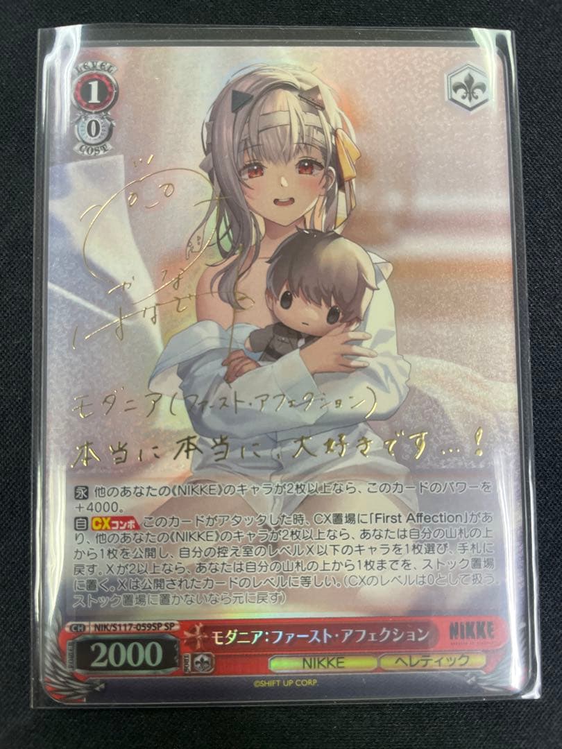 ヴァイスシュヴァルツ NIKKE モダニア:ファースト・アフェクションSP