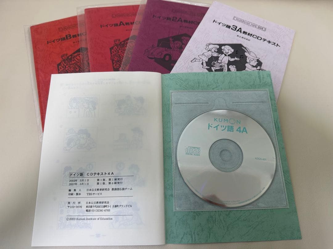 公文式ドイツ語学習教材 5冊セット CD付き - メルカリ