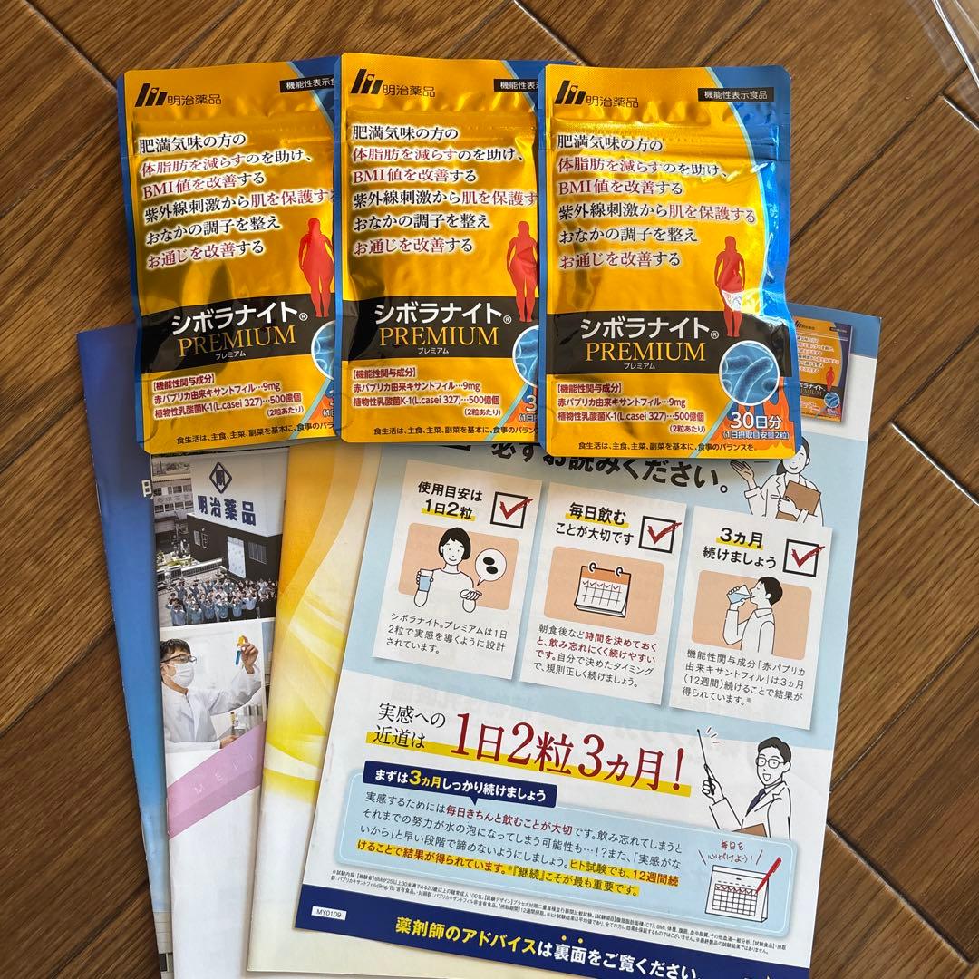 【定価の半額】シボラナイト PREMIUM 30日分×3 パンフレット 明治薬品 公式 シボラナイトプレミアム 30日分 3袋（計90日分