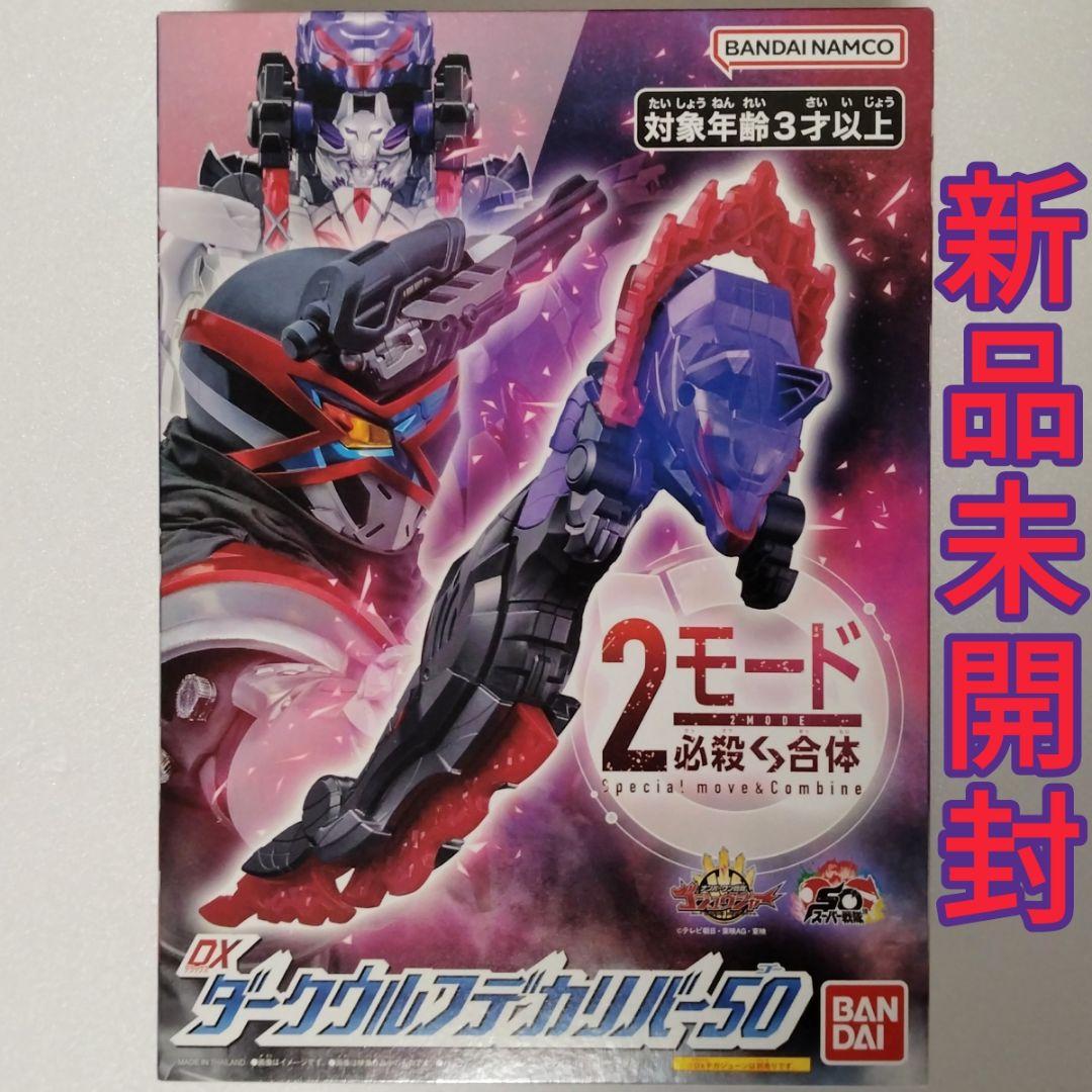 DXダークウルフデカリバー50 新品未開封 ナンバーワン戦隊ゴジュウ
