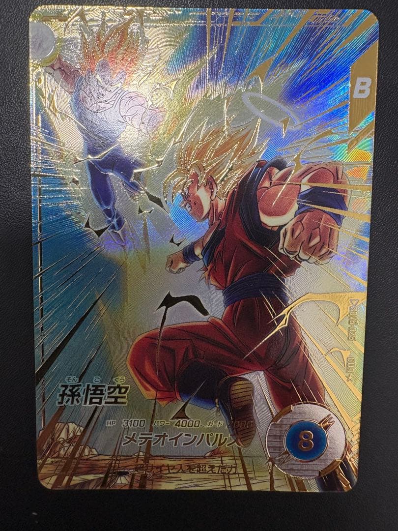 sdv6-025 パラレル孫悟空 パラレル】SDV6-025 孫悟空 GDR☆ | ドラゴンボールスーパーダイバーズ