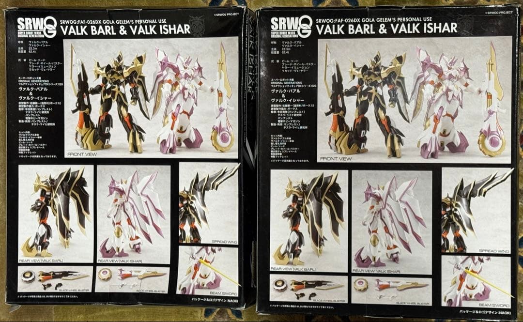 2個セット ヴァルクバアル ヴァルクイシャー 電撃ホビー ボークス