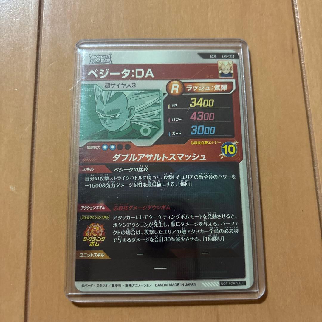 ドラゴンボールダイバーズEXR EX6-004 ベジータ:DA - メルカリ