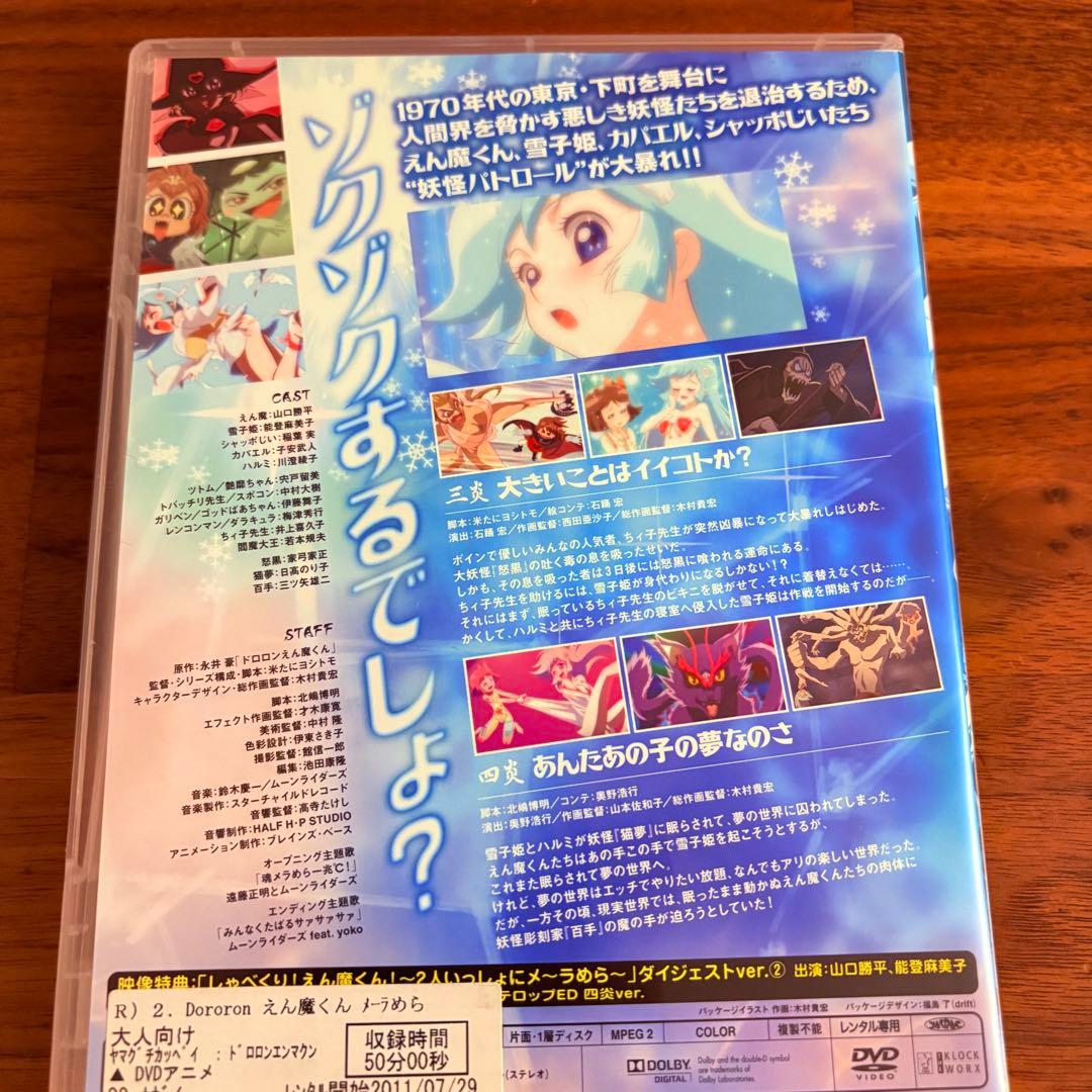 新品ケース付】Dororon えん魔くんメーラめら 全6巻セット 山口勝平
