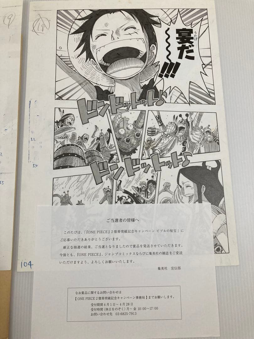 ワンピース 複製原画♪当選通知書＆集英社茶封筒付き⭐︎ - メルカリ