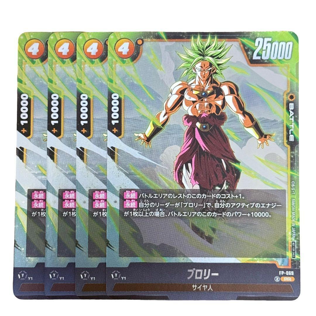 最強ジャンプ ドラゴンボールフュージョンワールド ブロリー 2673