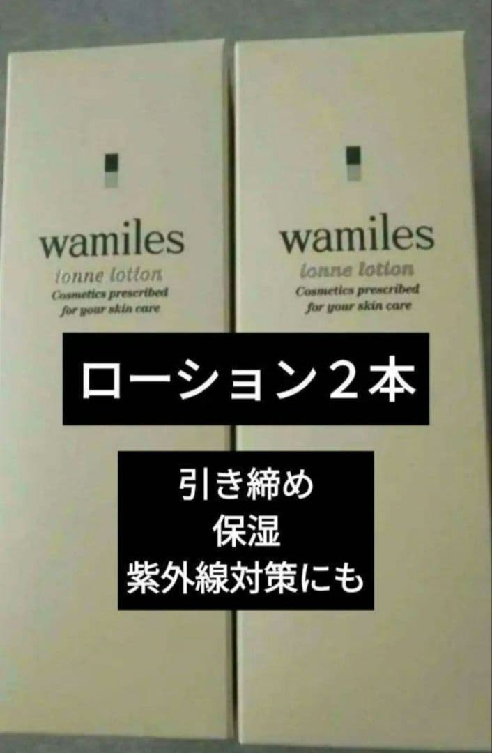 ワミレス 新品 イオンヌローション2本 - メルカリ