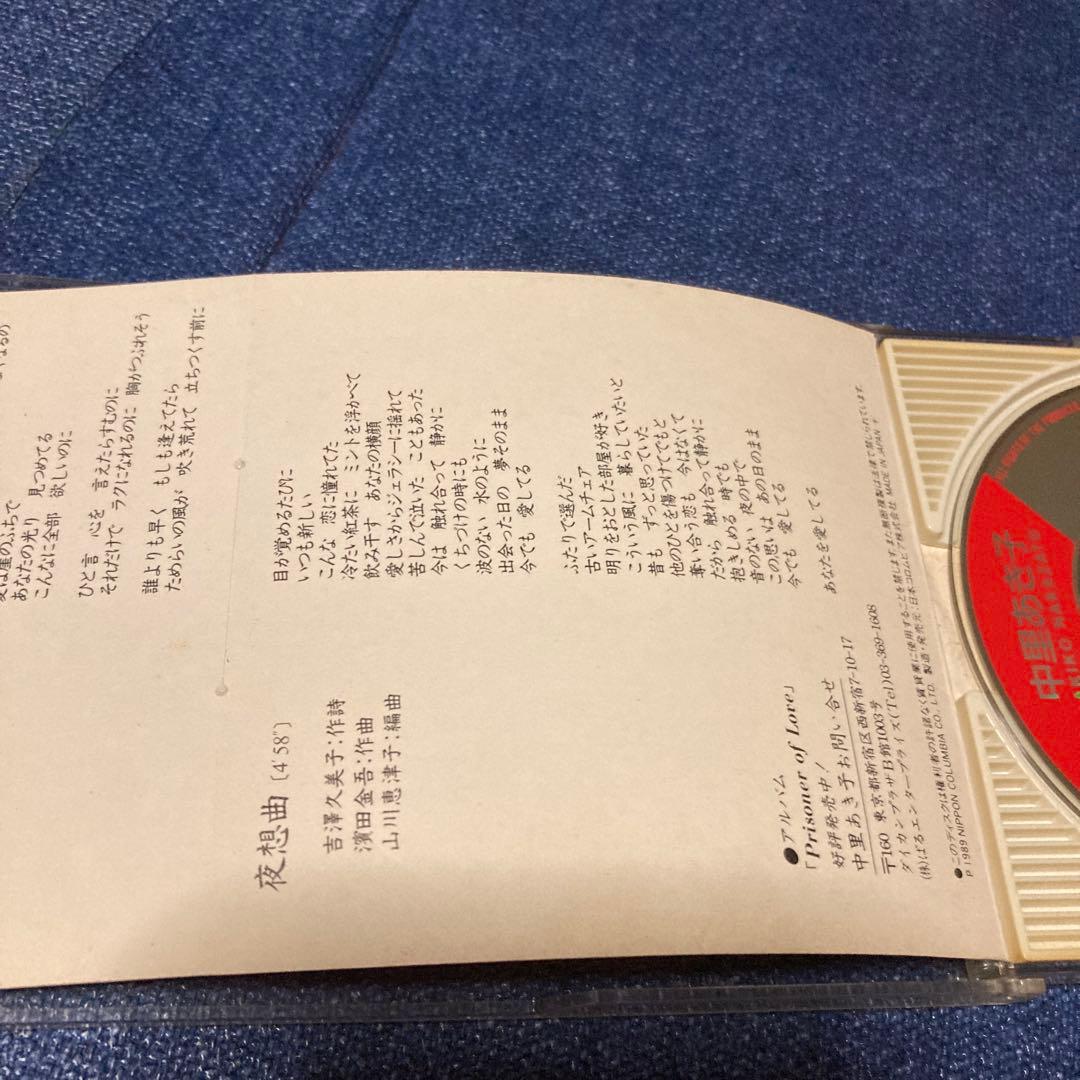 中里あき子 立ちつく前に 8センチ8cmシングル邦楽CD - メルカリ