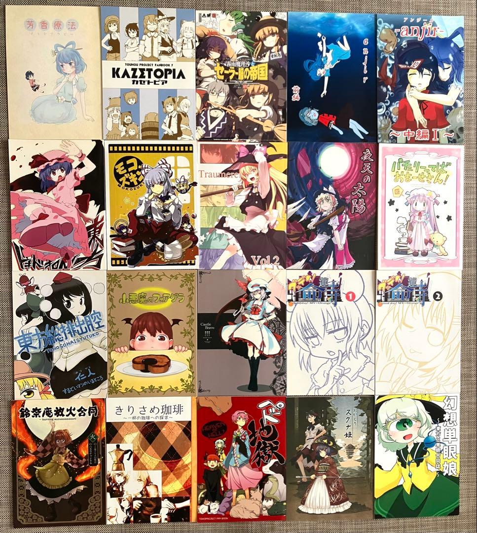 東方project 同人誌 まとめ 183冊 セット 大量 全年齢 美少女