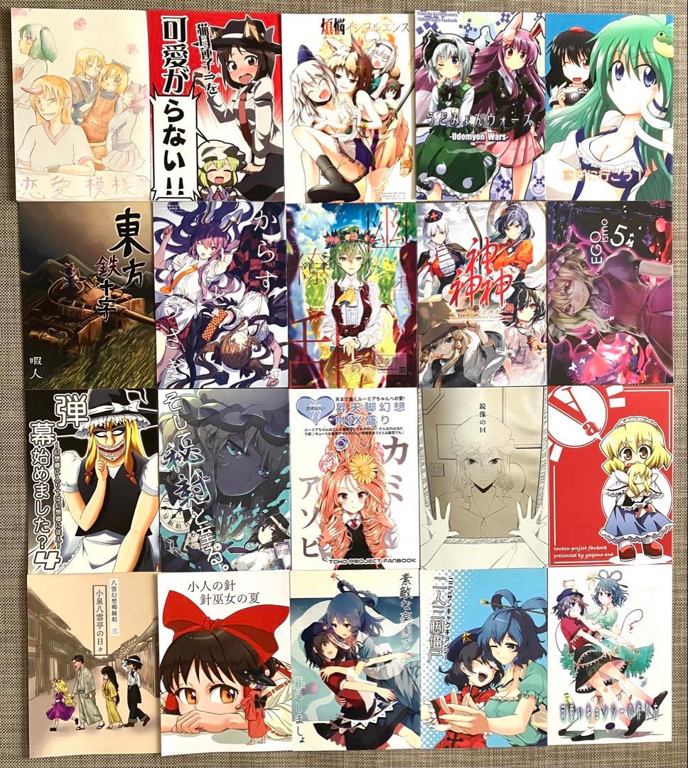 東方project 同人誌 まとめ 183冊 セット 大量 全年齢 美少女