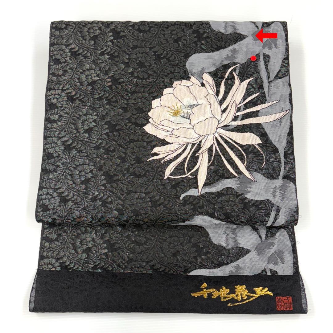 ヴィンテージファッション - 訳あり 名古屋帯 西陣織 千地泰弘 月下美人