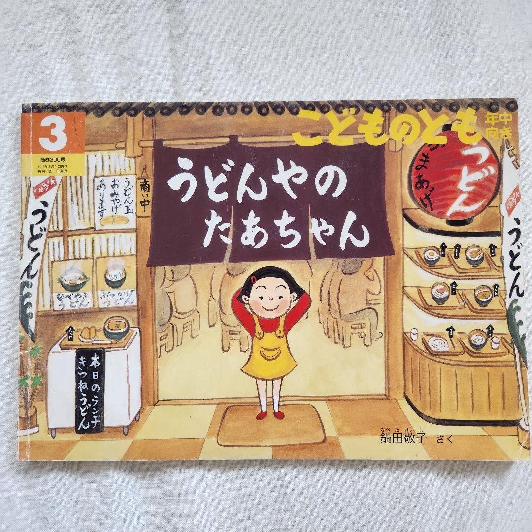 まとめ売り】こどものとも 絵本セット7冊 - メルカリ