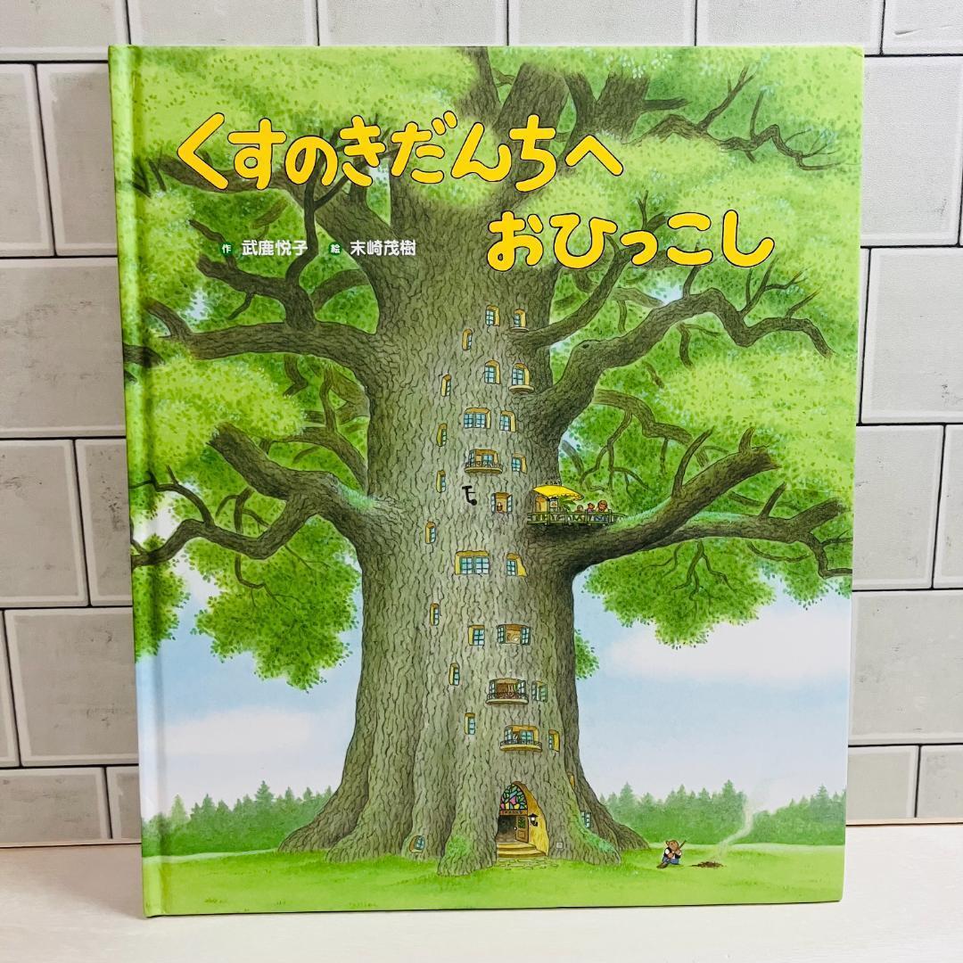 いなとっく様専用】絵本30冊セット 福音館 くもん推薦図書 多数 - メルカリ