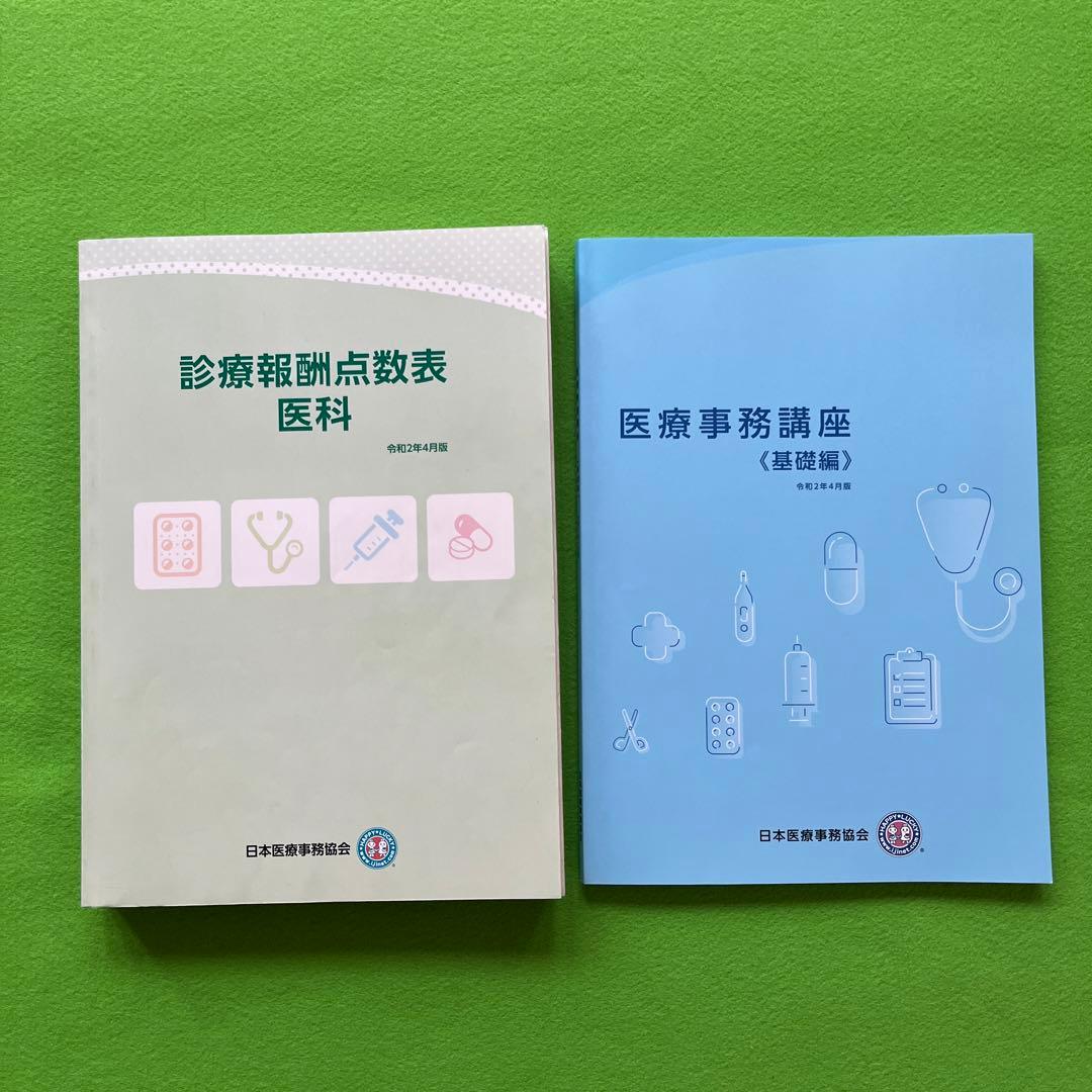 医療事務テキスト5冊セット 資格 問題集 参考書 病院 クリニック 受付