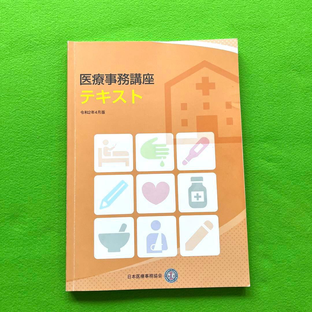 医療事務テキスト5冊セット 資格 問題集 参考書 病院 クリニック 受付