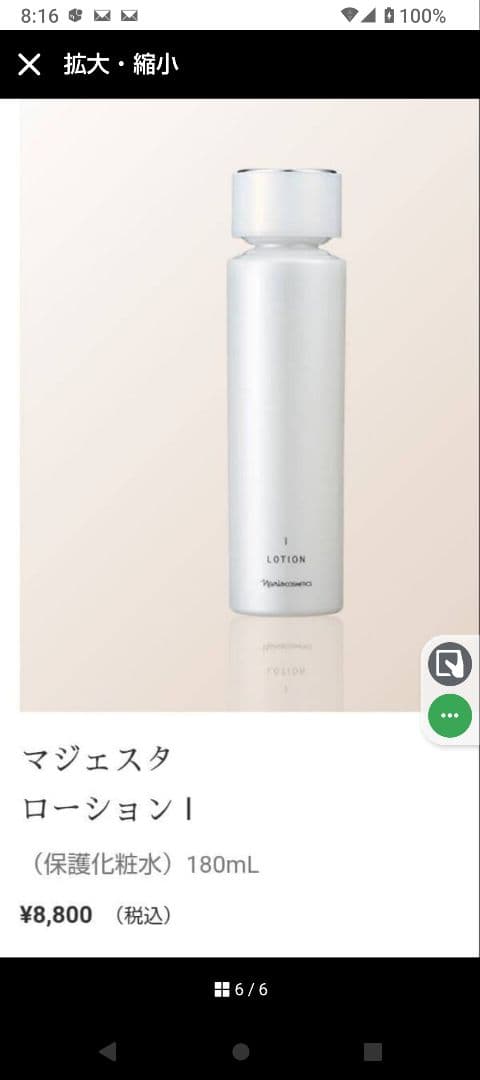 ナリス マジェスタ 9 ローションI(180mL)(保護化粧水) 箱未開封品