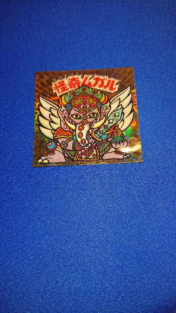 聖梵ムガル Yahoo!オークション -「アイス 聖梵ムガル」(ビックリマン