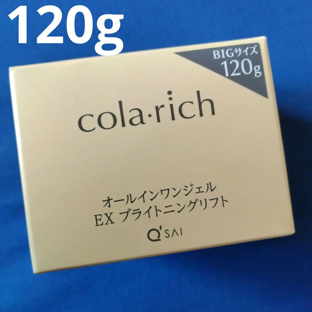 新品120g♡cola・rich オールインワンジェル EXブライトニングリフト コラリッチ EX ブライトニングリフトジェル | キューサイ【公式】通販
