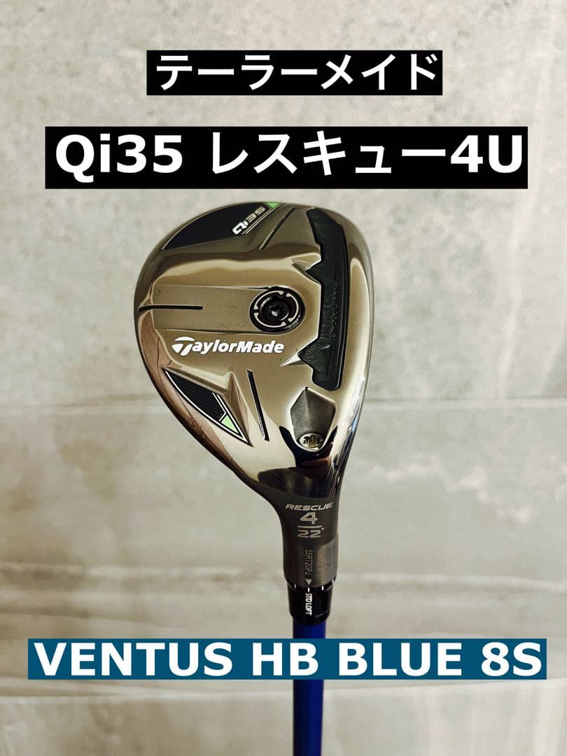 【美品】テーラーメイドQi35レスキュー4U/ ベンタスHB ブルー8S TaylorMade（テーラーメイド） 【USモデル】 キューアイ35 レスキュー