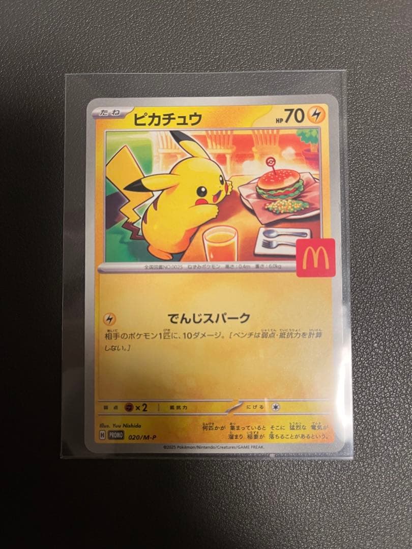 C*I様 ポケモンカード ピカチュウ 020/M-P マクドナルド ハッピーセッ