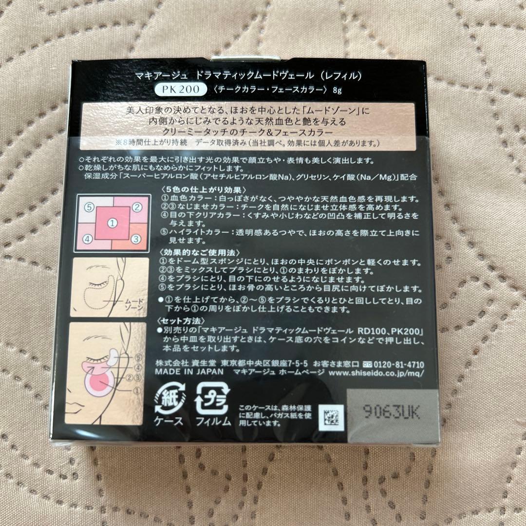 マキアージュ ドラマティック ムード ヴェール PK200 RD100 - メルカリ