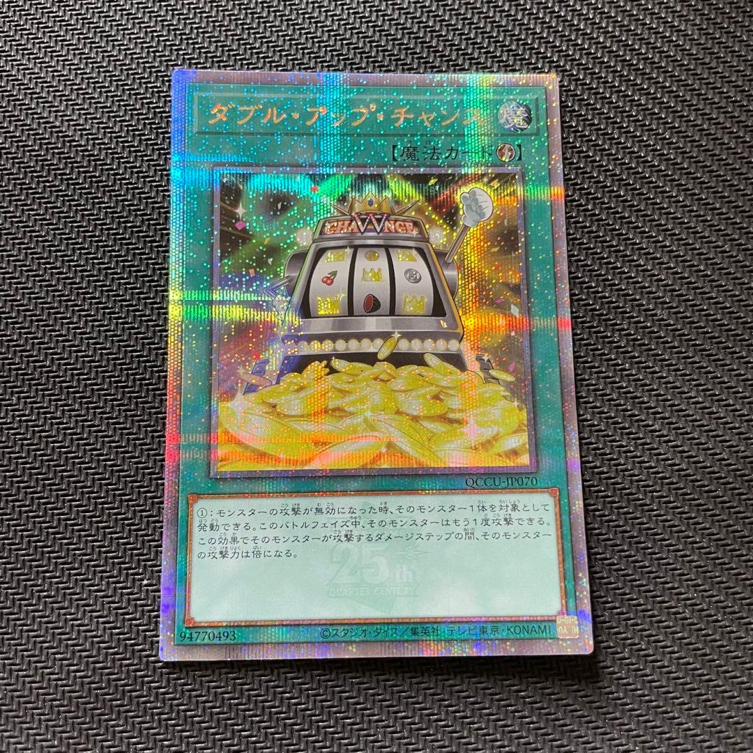 遊戯王 ダブルアップチャンス 25th クオシク - メルカリ