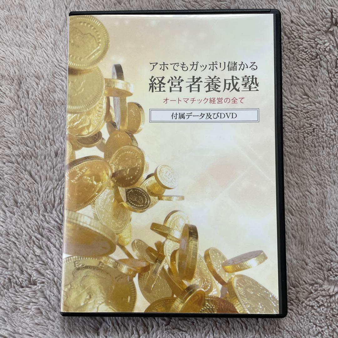 千葉修司アホでもガッポリ儲かる経営者養成塾教材セット