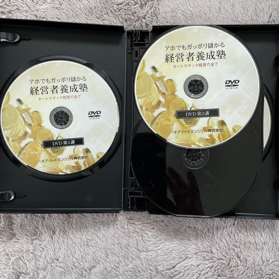 千葉修司 アホでもガッポリ儲かる経営者養成塾 教材セット - メルカリ