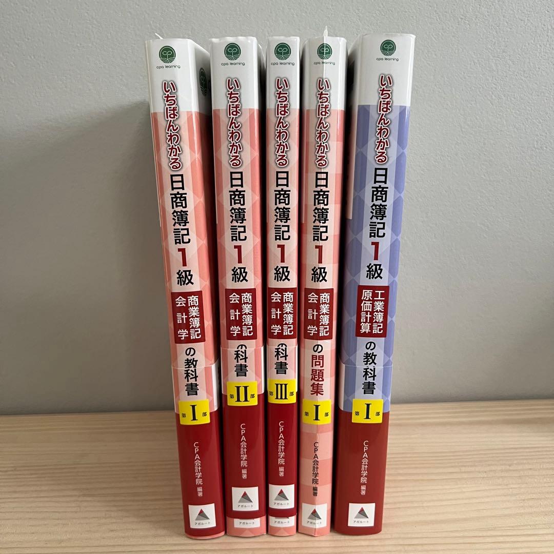 いちばんわかる日商簿記1級 商業簿記・会計学の問題集」セット CPA会計