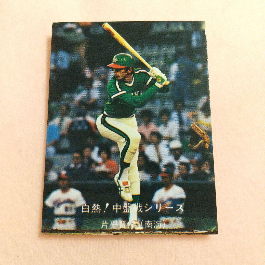 カルビープロ野球カード1980年版NO.130 南海ホークス 片平晋作選手