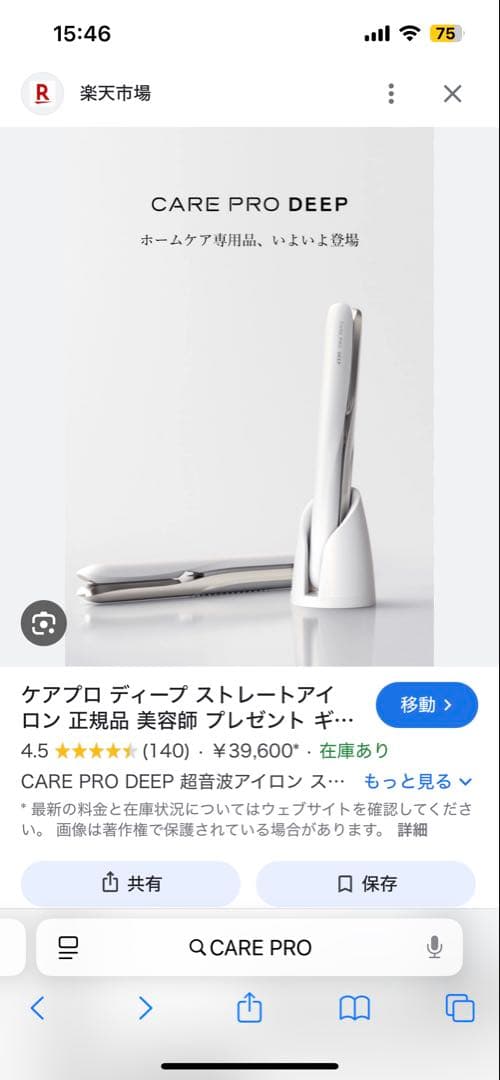 CARE PRO ヘアケアアイテム　箱あり説明書つき 楽天市場】【正規店/送料無料/最強配送】CARE PRO DEEP ケアプロ