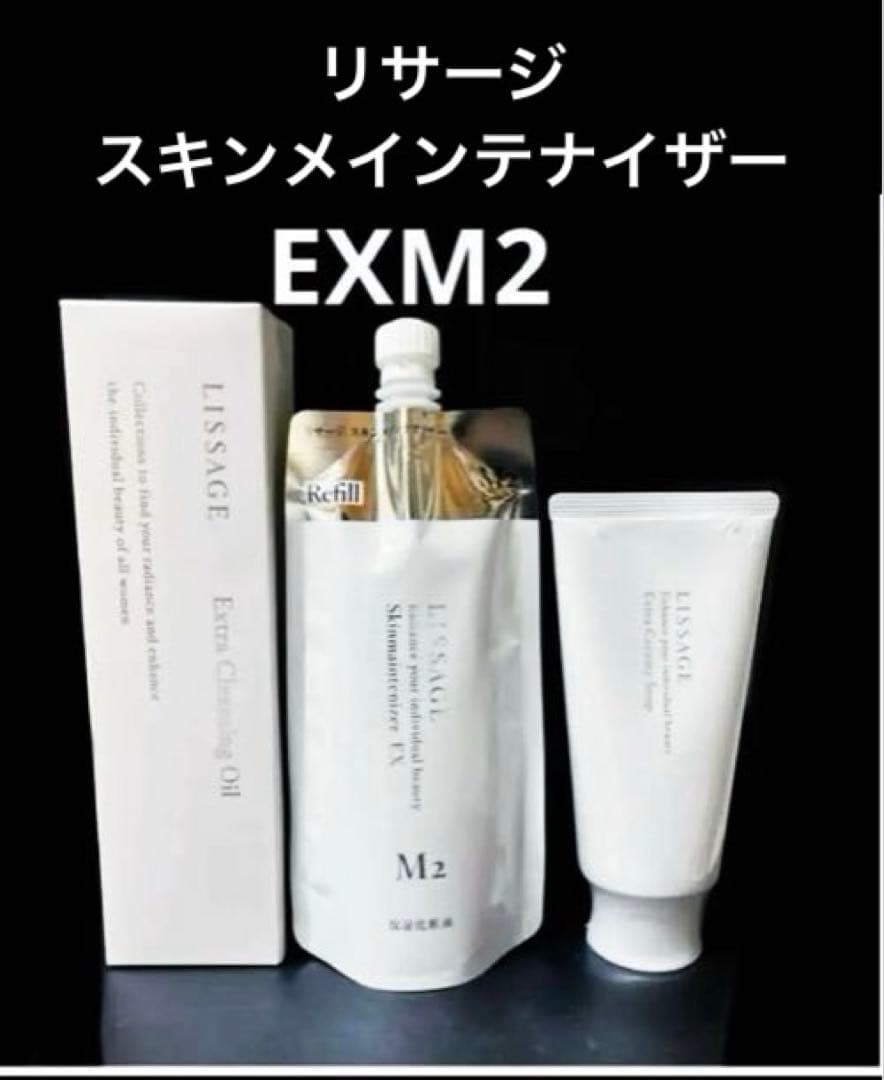 リサージ エクストラクレンジングオイル＆クリーミィソープ＆スキンメンEX Ｍ2 リサージ エクストラクレンジングオイル - LISSAGE リサージ -