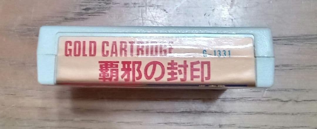 希少】セガ・マークIII 覇邪の封印 ゴールドカートリッジ SEGA - メルカリ