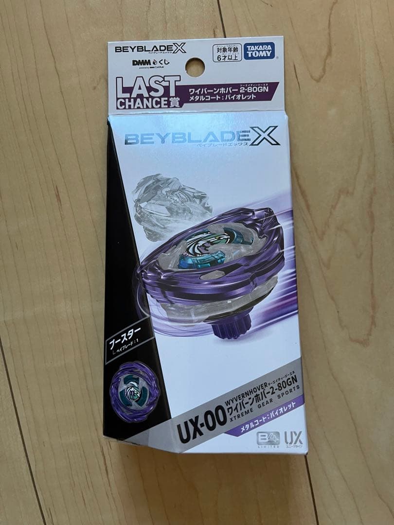 【新品未開封】ベイブレードX ラストチャンス賞 ワイバーンホバー ラストワン ベイブレードX ☆BEYBLADE X DMMくじ LAST CHANCE賞 ワイバーンホバー2