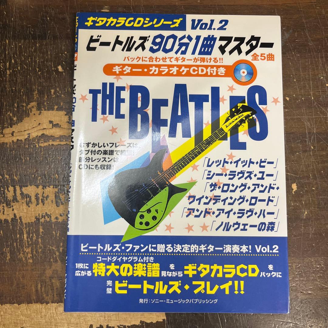 ビートルズ90分1曲マスター バックに合わせてギターが弾ける!!Vol.1/2