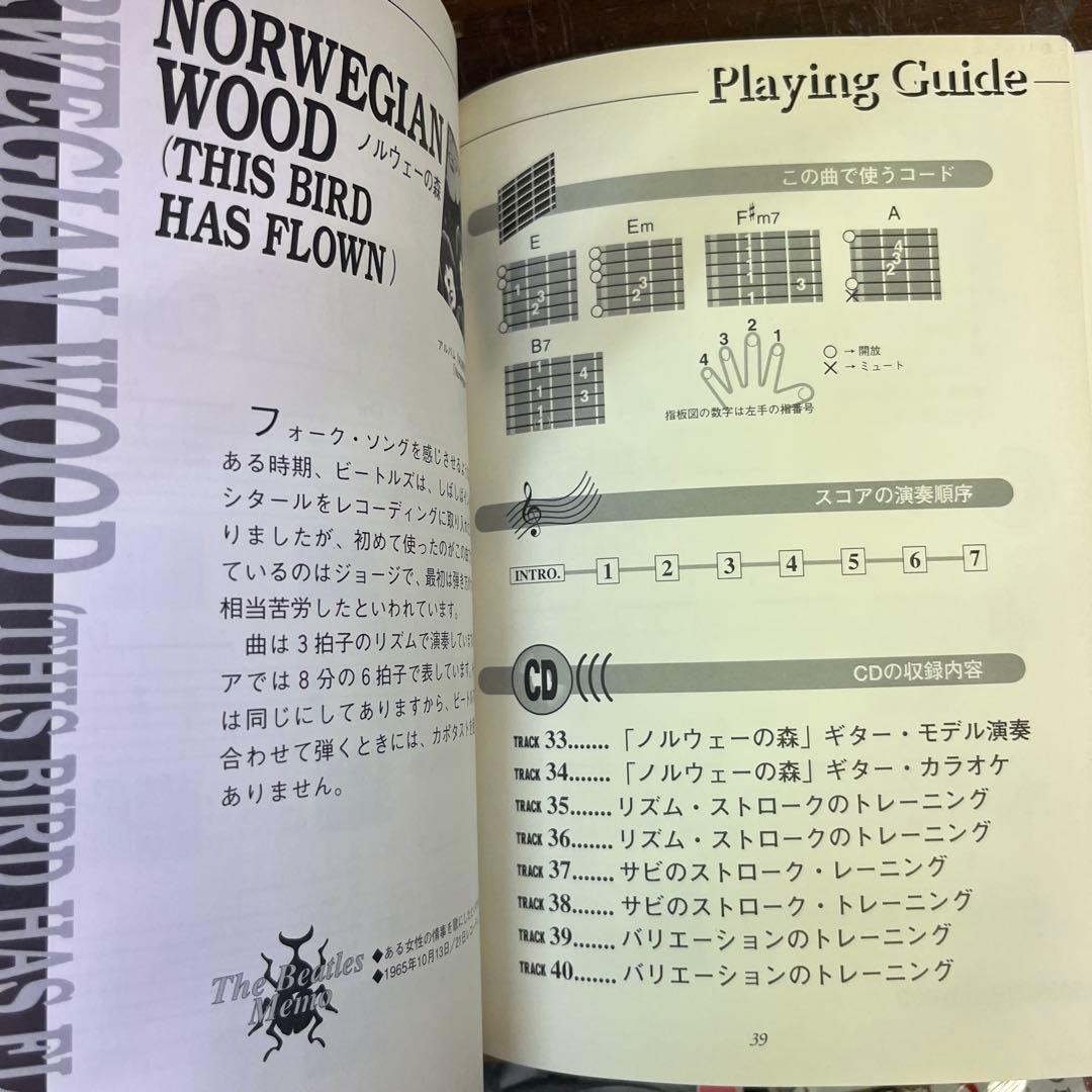 ビートルズ90分1曲マスター バックに合わせてギターが弾ける!!Vol.1/2