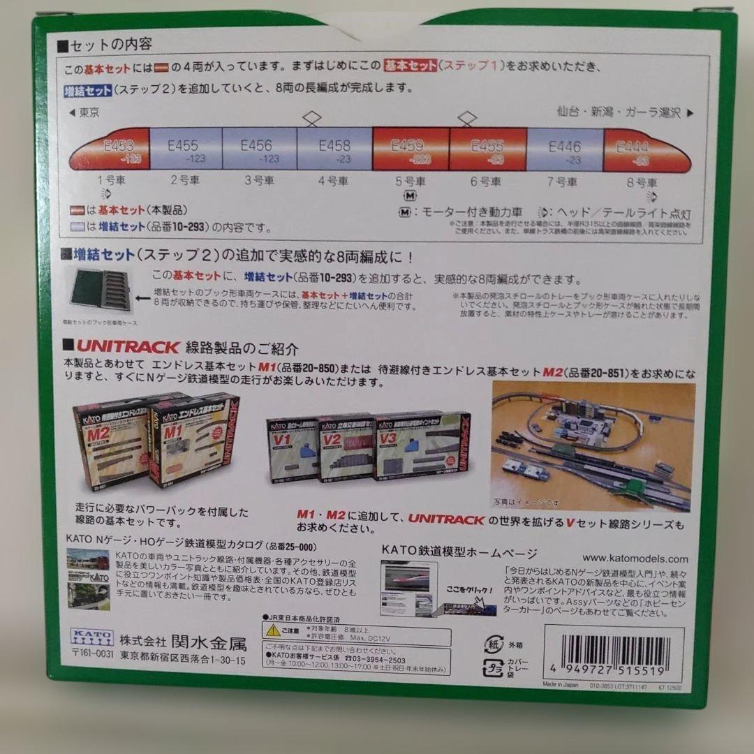 KATO E4系新幹線 \"Max\" 基本セット4両