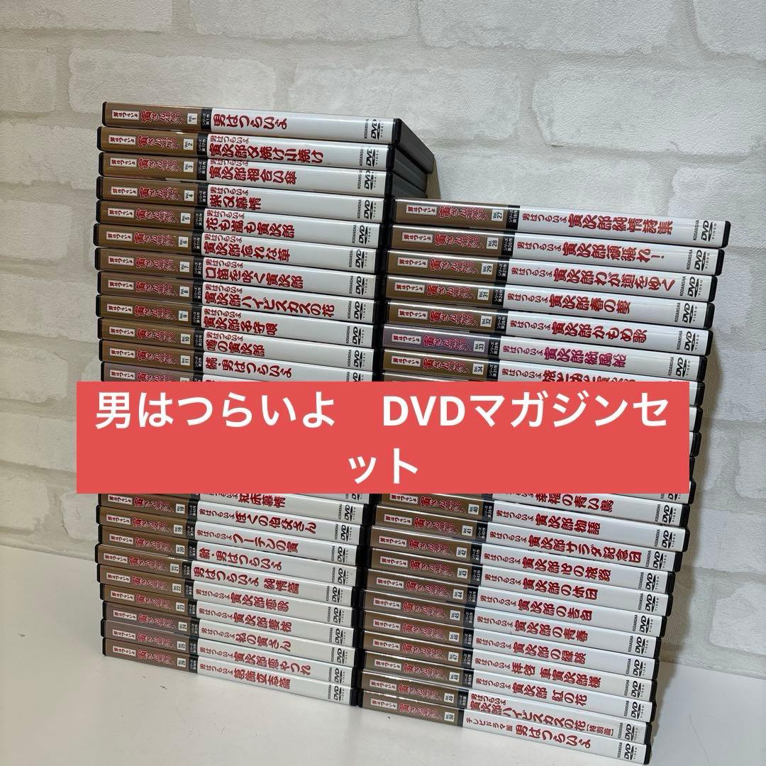 寅さんDVD男はつらいよ DVDマガジン 50巻セット - メルカリ