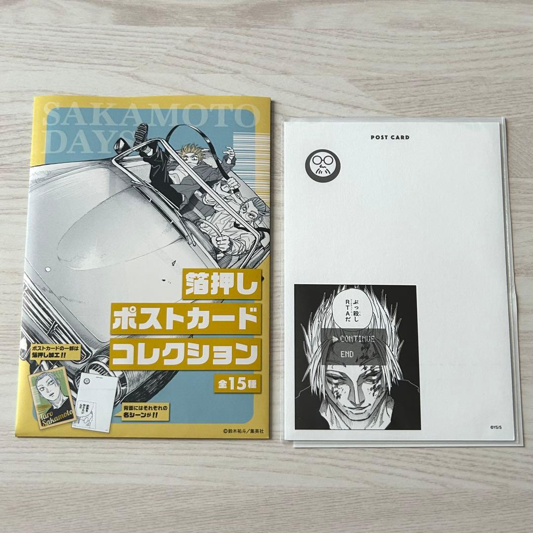 SAKAMOTO DAYS 楽 ポストカードコレクション - メルカリ