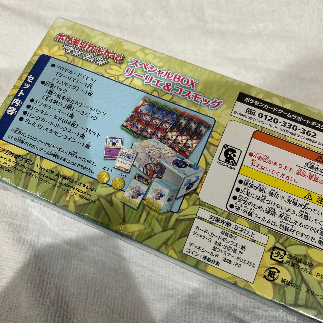 未開封 スペシャルbox リーリエ&コスモッグ未開封 シュリンク - メルカリ