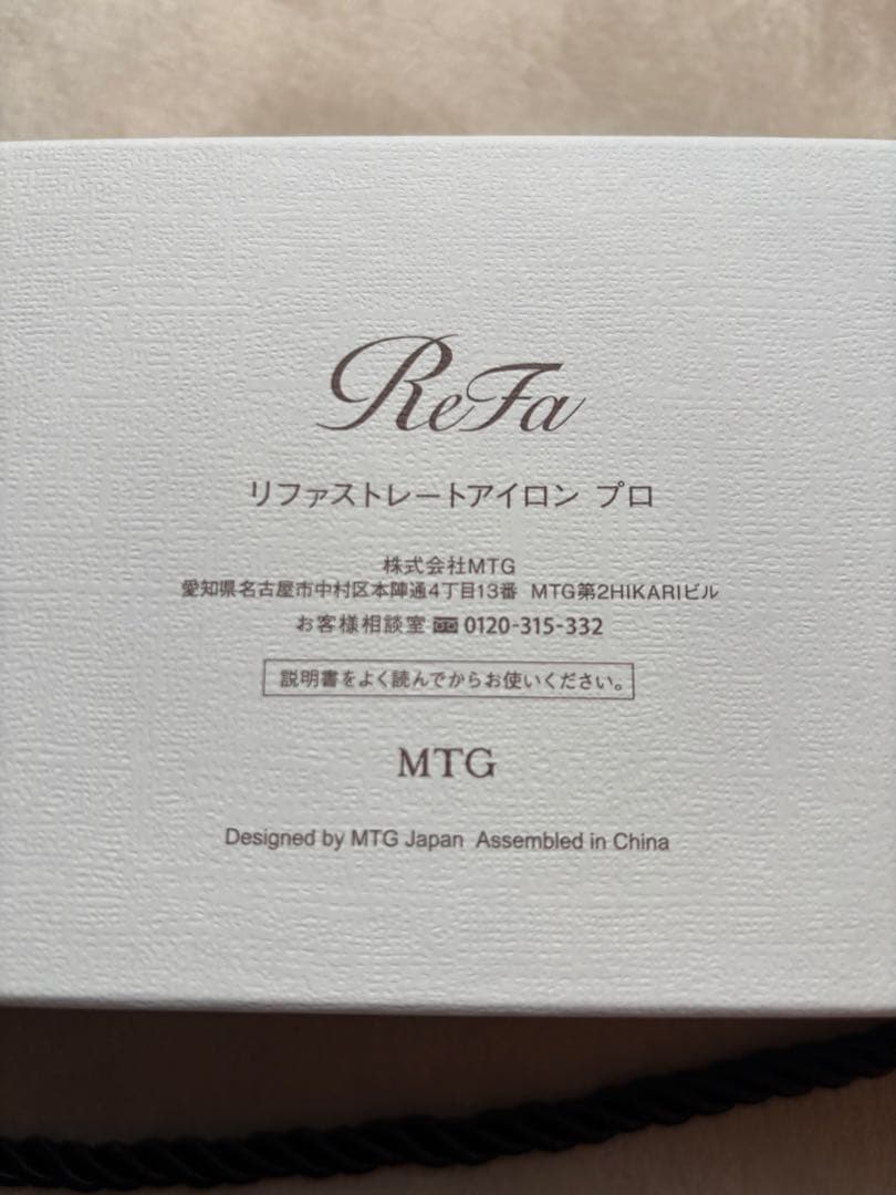 《新品未使用》ReFa（リファ ）ビューテック　ストレートアイロン