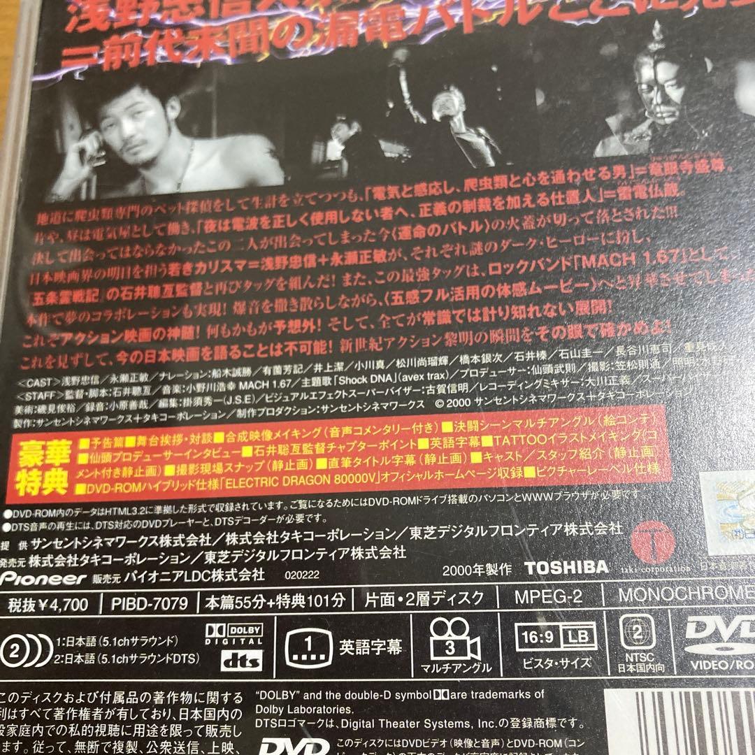 エレクトリック・ドラゴン 80000V DVD 石井聰亙 浅野忠信 永瀬正敏