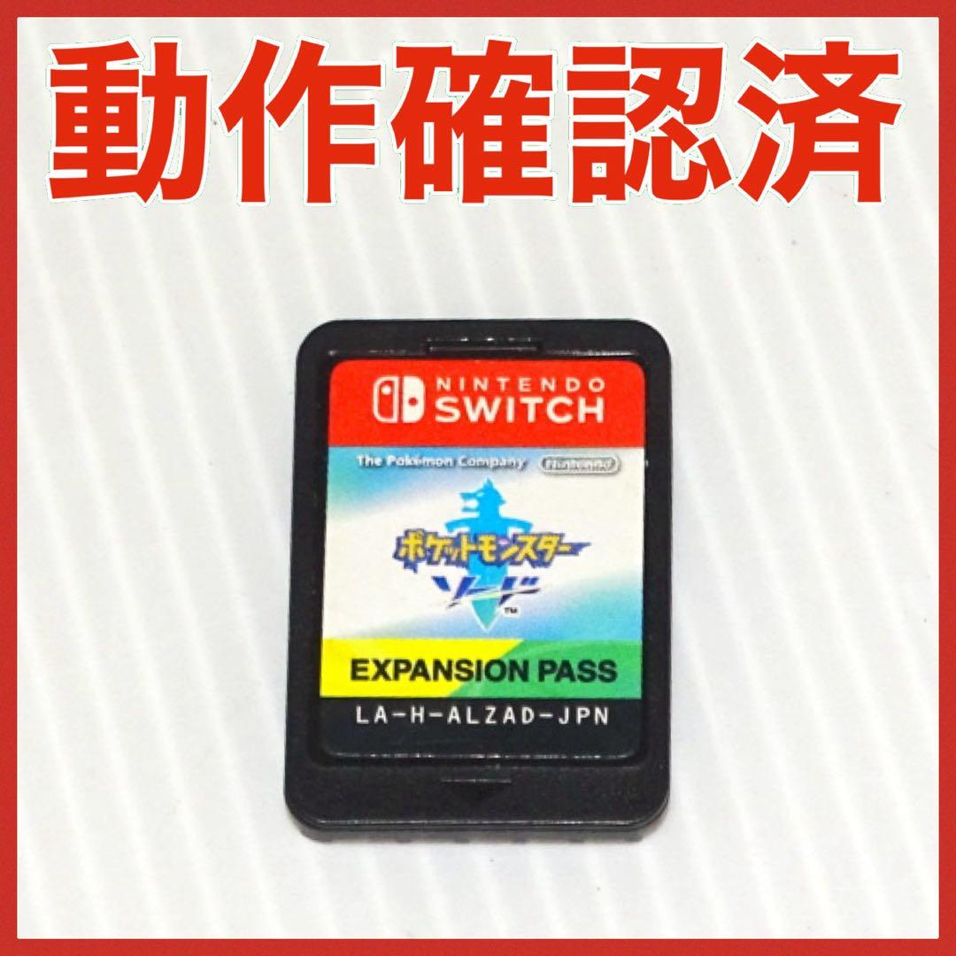 ポケットモンスター ソード + エキスパンションパス QA7695 ポケットモンスター ソード + エキスパンションパス QA7695
