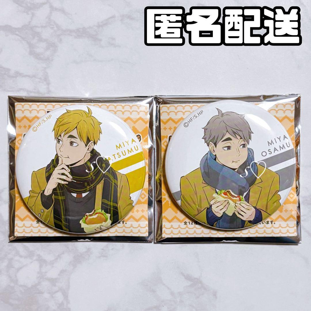 ハイキュー はふはふ POP UP SHOP 缶バッジ 宮侑 宮治 - メルカリ