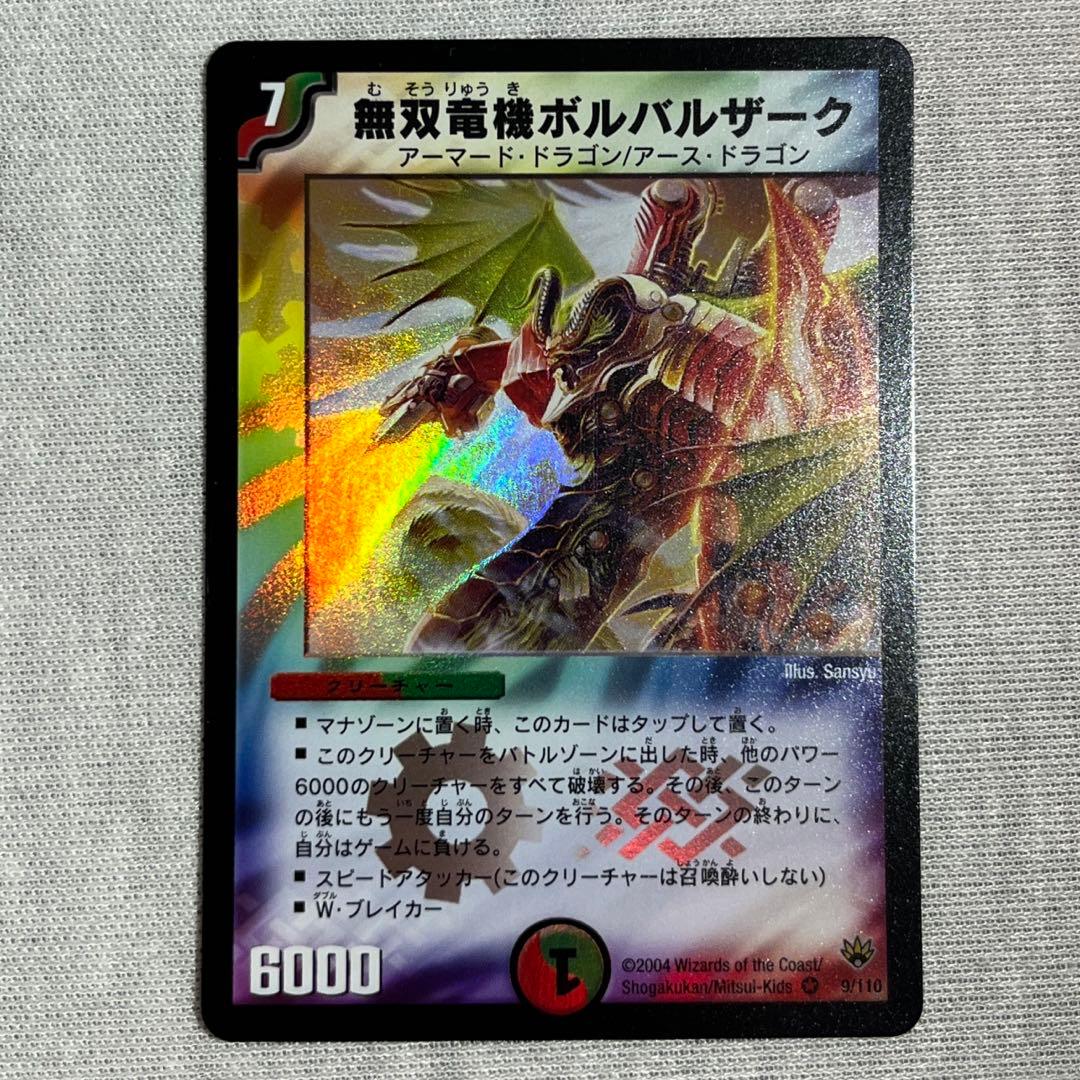 無双竜機ボルバルザーク 初期 - メルカリ