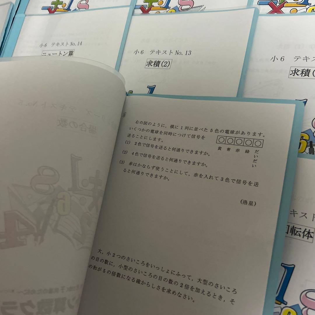 A超希少☆ 小6フォトン算数 一年分 全20冊 美品 総合シリーズ フル