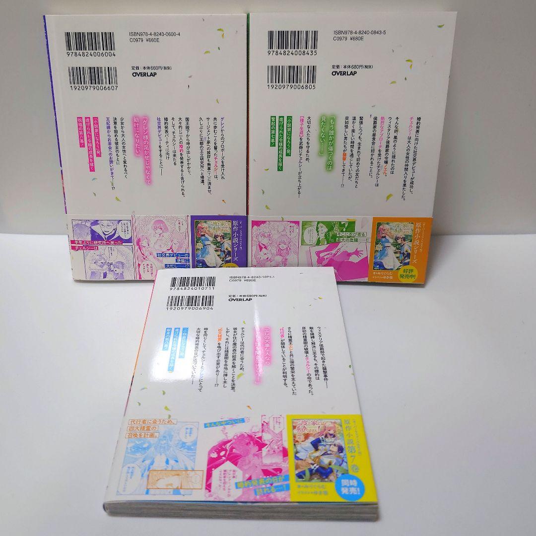 特典付き〉二度と家には帰りません! 6~8 - メルカリ