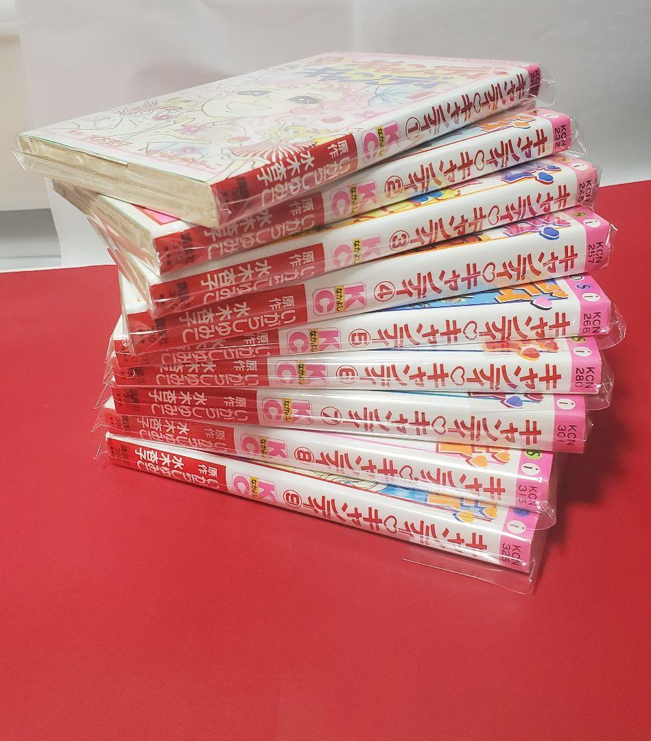 キャンディキャンディ 全9巻　いがらしゆみこ　水木杏子　なかよし キャンディ・キャンディ 講談社コミックスなかよし 9巻』｜感想