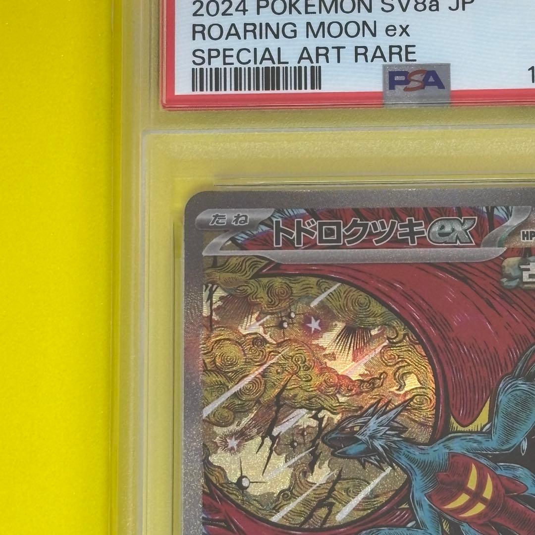 PSA10】 トドロクツキex sar sv8a 218/187 - メルカリ